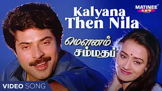 kalyana then nila video song mounam sammadham tamil movie amala mammootty ilayaraja