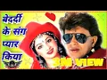 Download Lagu Bedardi Ke Sang Pyar Kiya Dj Mithun Chakrbrati Evergreen Bollywood bedardi ke sang pyar kiya dj 2021