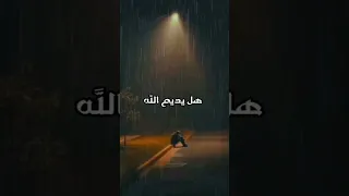 ايها الموجوع صبرا ان مع العسر يسرا 