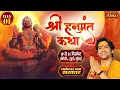 Lagu LIVE : Shri Hanumant Katha हनुमंत कथा | Bageshwar Dham Sarkar | 19 Dec. | Andheri, Mumbai | Day 01