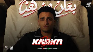 اغنية بعلن من هنا   كريم الحو        توزيع بلوكه   انتاج الكوتش للأنتاج الفنى   اقوى دراما حزينة دندنها