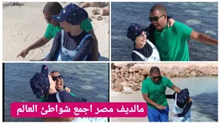 شاطئ بمطروح يشبه شواطئ المالديف 