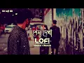 Download Lagu Shesh Dekha ｜ শেষ দেখা ｜ Slowed And Reverb ｜ Bengali Sad Lofi ｜ Ziccardi