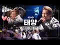 Download Lagu [공플리 ♫Playlist] 빅뱅의 중심, 우주의 슈퍼스타 가수 태양(TAEYANG)이 EBS에 떴다! 최신 앨범[Down to Earth] 신곡과 히트곡 공연 모음│스페이스 공감