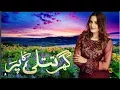 Lagu Ae mere Khuda Ost of Ghar Titli ka par - By Sahir_ali_bagga