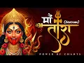 Download Lagu माँ तारा स्तोत्रम - Maa Tara Stotram - Mata tara stuti - Abhishek Sharma