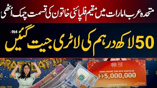 Dubai: Filipina Woman Luck Changes Overnight | Wins AED 5 Million In UAE Lottery