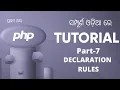 PHP Tutorial For Beginners In Odia Part 7 PHP VARIABLE DECLARATION RULES