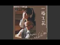 Download Lagu yi lu sheng hua remix No Vocal