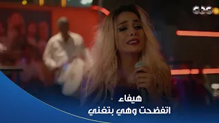 سلمى هيفاء اتفضحت وهي بتغني ورموها بره الشغل بتعيط ونفسها تشوف ابنها 