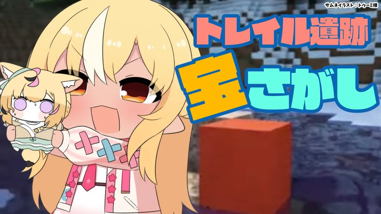 【Minecraft】フレポルでトレイル遺跡のお宝さがし！【不知火フレア/ホロライブ】