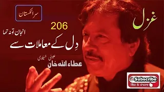dil k muamlat say anjaan to na tha attaullah khan essakhelvi old sad ghazal