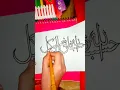Download Lagu Hasbunallahu wa ni'mal wakil ❤🖋 #shorts #viral #ytshorts