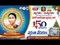 Lagu Sesquicentennial Jubilee of Mother Thatipathri Gnanamma | ఫిరంగిపురం, గుంటూరు | 20-12-2025 | 8:30 AM