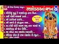 Download Lagu Ranchhodray Na Bhajan | Ruchita Prajapati | Gujarati Devotional Bhajan |