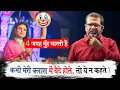 Download Lagu उपलब्धि आदमी को अंधा बना देती है | Avadh ojha sir