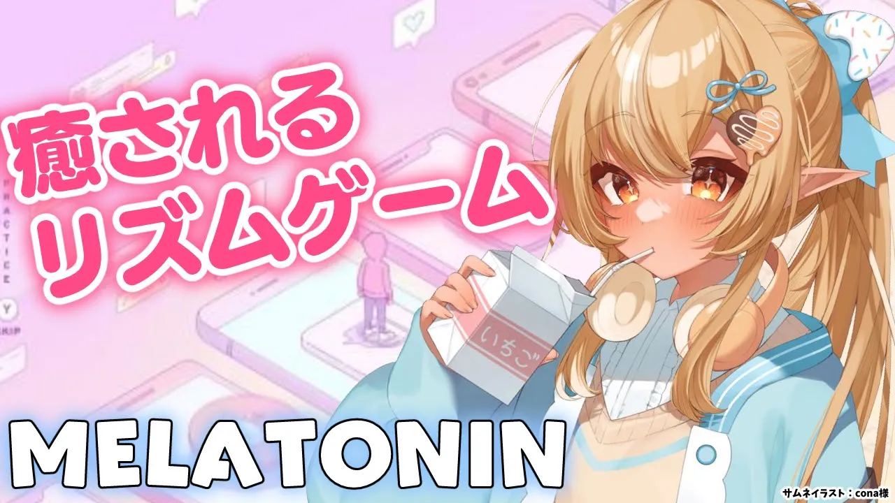 【Melatonin/メラトニン】可愛いリズムゲームに癒される【不知火フレア/ホロライブ】