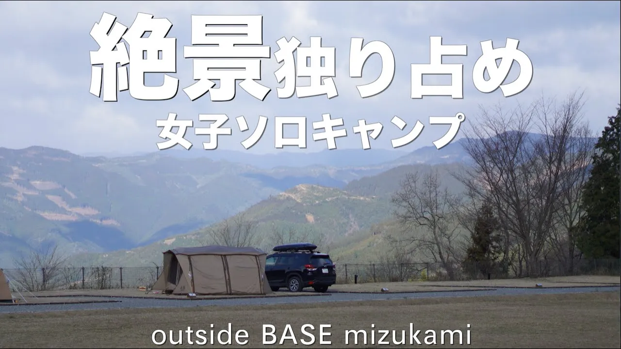 【熊本キャンプ場】Outside BASE mizukami完ソロで市房山の絶景独占🏕️2023年10月グランドオープン！アウトサイドベース水上、市房山キャンプ場、高規格！【女子ソロキャンプ】 썸네일