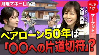 金利上昇で不動産バブル崩壊か？中古マンション価格の現在地と「アフォーダブル住宅」の可能性【大槻奈那／月曜マネーLIVE】