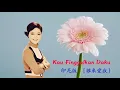 Kau Tinggalkan Daku   印尼版 [ 誰來愛我 ]   Teresa Teng / 鄧麗君