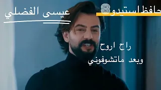 عيسى الفضلي شلون اودعكم واروح 