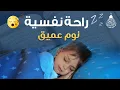 Download Lagu قرآن كريم للمساعدة على نوم عميق بسرعة - قران كريم بصوت جميل جدا جدا قبل النوم 😌🎧 أحمد الشلبي