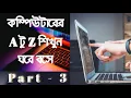 Basic Computer Learning Tutorial For Beginners Part 3