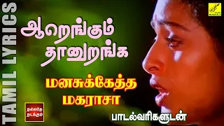aarengum thaan uranga manasuketha maharasa with lyrics vijay musicals