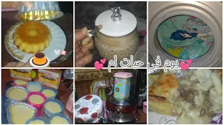 يوم في حيات ام يوم كامل عملت الحلو كله لبناتي طلباتهم اوامر يوم الدلع  يوم في حيات ام يوم كامل عملت الحلو كله لبناتي طلباتهم اوامر يوم الدلع