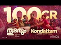 Kondattam Video | Thudarum | Mohanlal, Shobana, Jakes Bejoy, Tharun Moorthy, MRenjith | MG SREEKUMAR