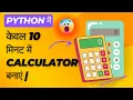 How to Make a Simple Calculator in Python Build a Calculator Using Python Step-by-Step Tutorial
