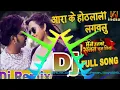 Download Lagu Aara ke Othlali lagvalu bhojpuri dj song|maine onko sajan chun liya movie song