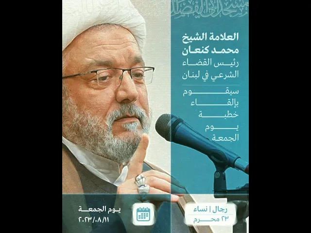 ⁣خطبة الجمعة 2023/8/11 | 23 / محرم/ 1445