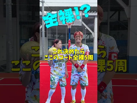 これ決めたらコート全裸5周ww#shorts
