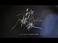 Download Lagu Jumping Machine 跳樓機 (With Tyson Yoshi) - 官方歌詞 MV Official Lyric Video