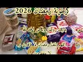 Lagu كرطونة رمضان 2026🌛#اكسبلور #تحضيرات رمضان  بديت روطار ولكن الحمد لله 🤲 واش درت فيها 📍
