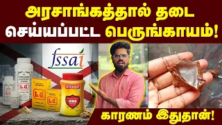 வெளிவந்த அதிர்ச்சி தரும் ஆய்வின் முடிவு😱| LG & Everest Perungayam | Health Benefits