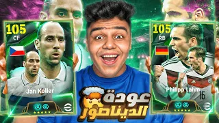 فجرت بكدج الاسطوره كولر بعد عودته والاعلان عن بطوله جديده للمتابعين Efootball2025 