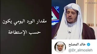 كم يجب أن نقرأ من القرآن يوميا      خالد المصلح دندنها