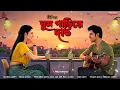 Download Lagu ঘুম পাড়িয়ে দাও ( তীনিতা) - Bangla Premer Golpo | Bengali Love Story | Romantic Story | Love Story