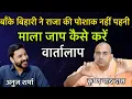 Download Lagu बाँके बिहारी ने पोशाक पहनने से माना किया ! कैसे करें माला जाप 