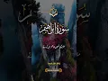 Download Lagu Surah Al-A'raf:3134)Surah Al-Waqi'ah84)Surah Al-Hujurat Verses 12,13:Surah Al‑Isrāʼ84 87#subscribe