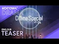 Lagu [NOW STREAMING] 2024 KBS Drama Special | KOCOWA+