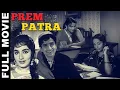 Lagu Prem Patra (1962) Full Movie | प्रेम पत्र | Shashi Kapoor, Sadhana