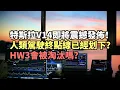 Download Lagu 特斯拉FSD V14即將震撼發佈！人類駕駛終點線已經划下？HW3會被淘汰嗎？
