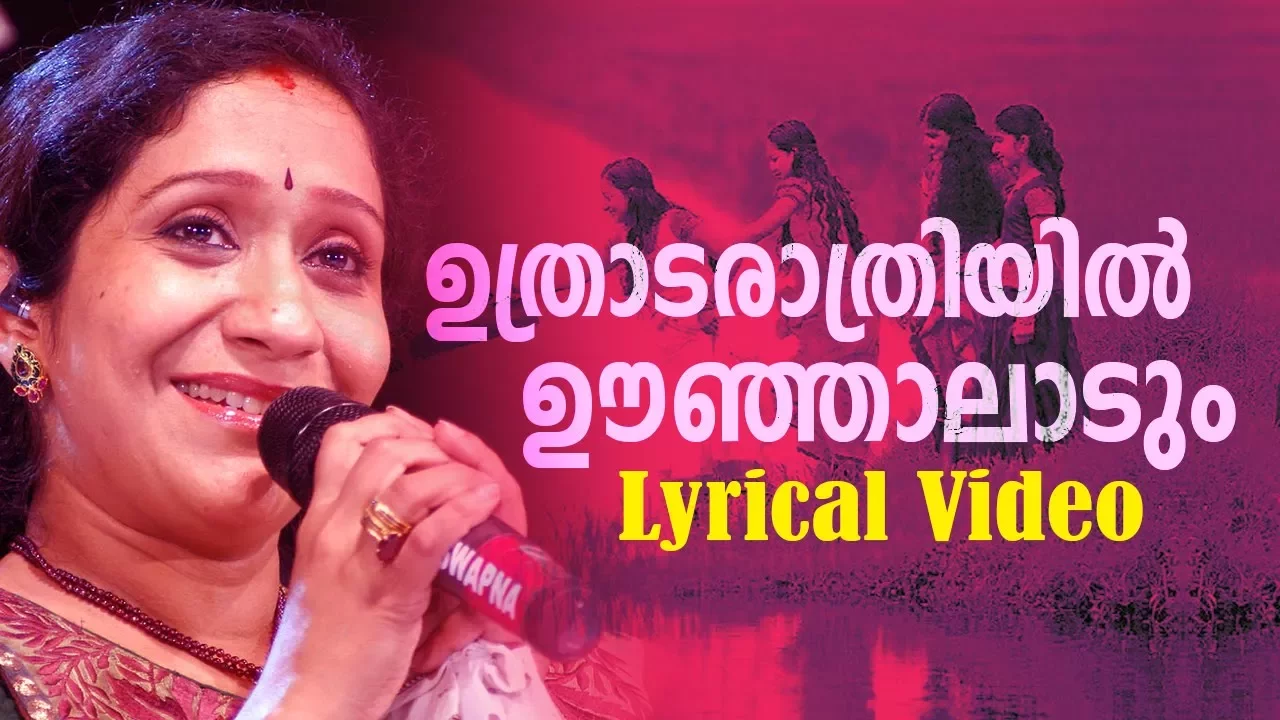 ഉത്രാടരാത്രിയിൽ...  | Uthradarathriyil... Lyrical Video | Latest Malayalam Onam Song