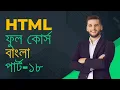 HTML full course bangla part-18 HTML image Tag HTML Tutorial img src alt height widht
