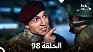 العهد الحلقة 98 مدبلج 