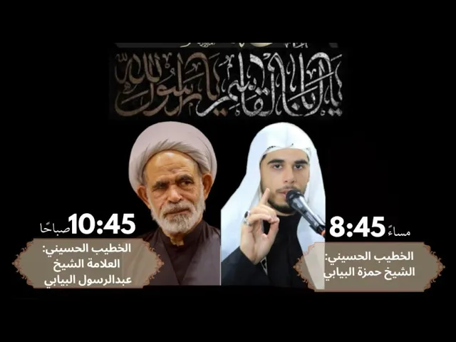 ⁣ليلة#1 استشهاد النبي صلى الله عليه واله وسلم ملا حمزة البيابي حسينية مكي الخباز بسنابس 