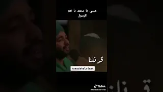 اغنيه حبيبي يا محمد يا نعم الرسول  دندنها